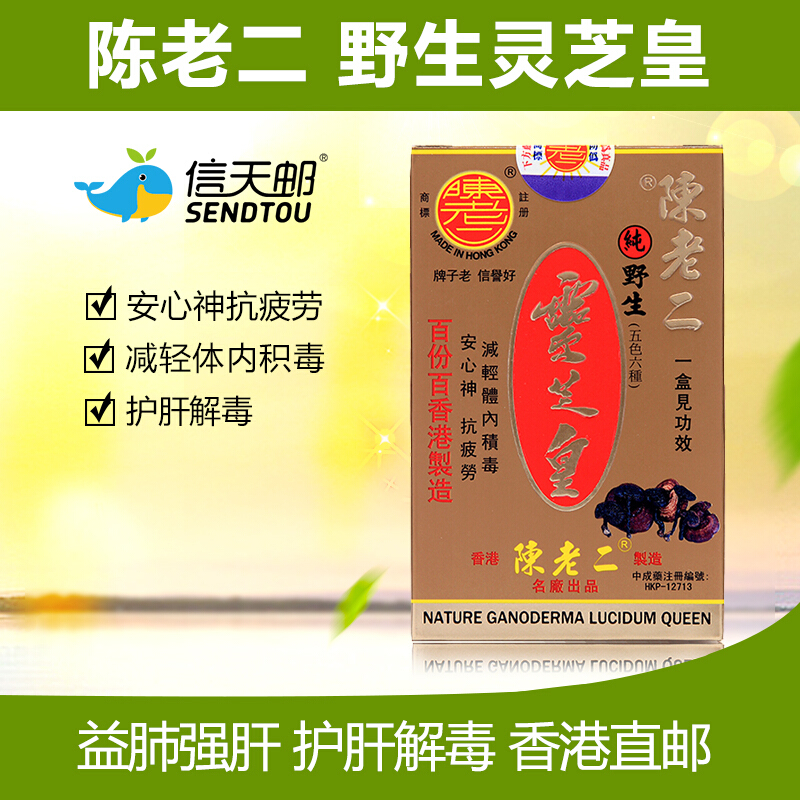 陈老二灵芝胶囊