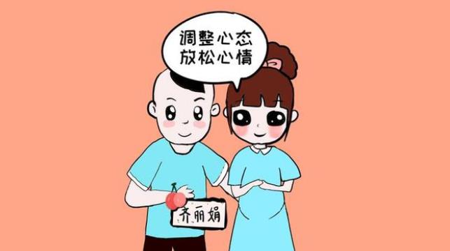 备孕期间妈妈压力大怎么调节？准妈妈一定要放平心态