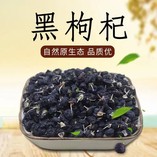 黑枸杞可以泡白酒吗？四大功效作用你知道吗？