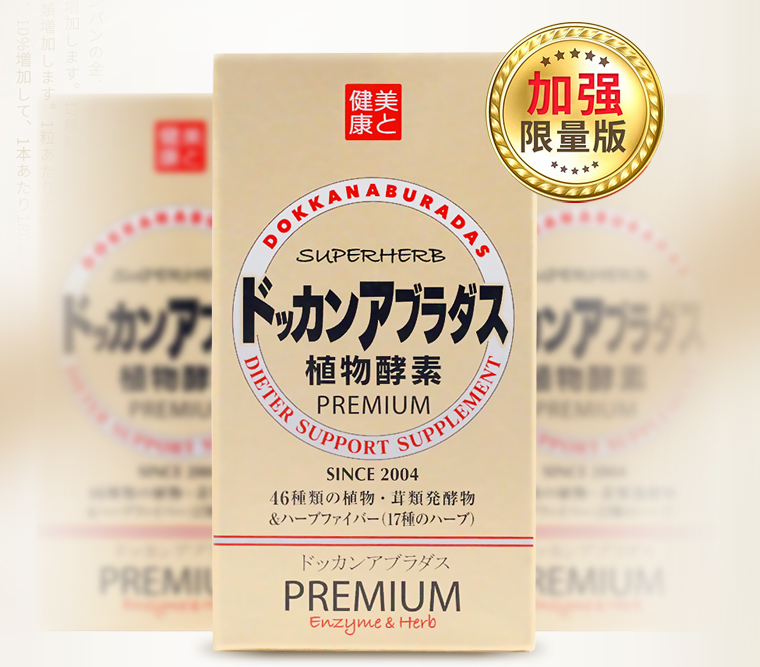 日本DOKKAN夜间果蔬植物酵素调肠道菌群分解脂肪大餐救星香槟加强版