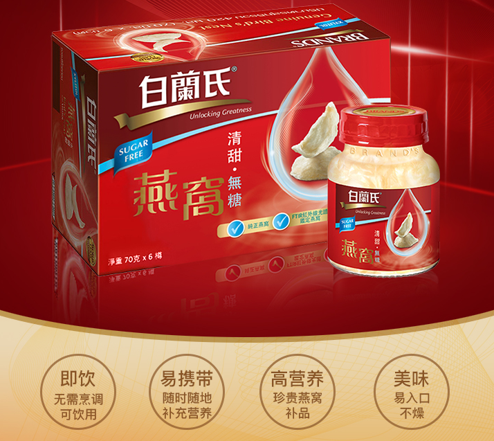白兰氏木糖醇版即食燕窝