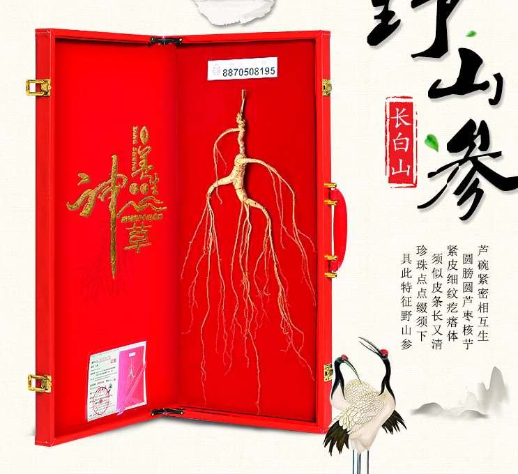 易天健长白山8年以上野生人参（红皮盒装）