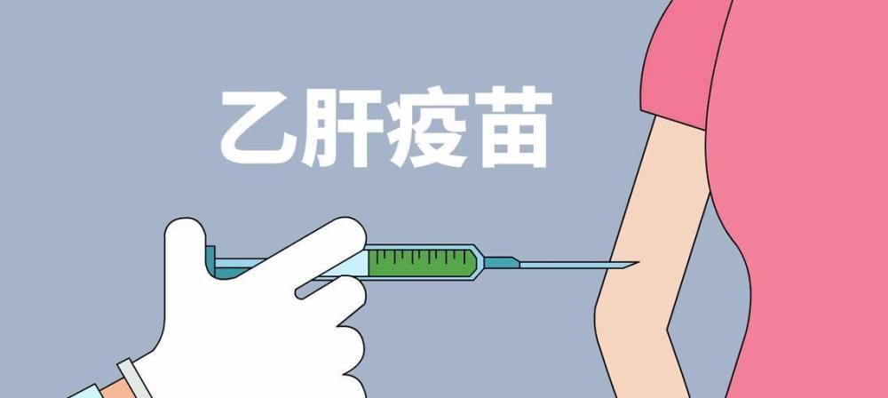 生理阶段能不能接种乙肝疫苗?接种乙肝疫苗后能洗澡吗?