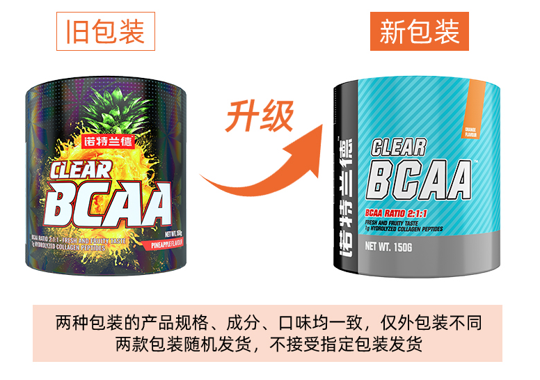 【诺特兰德氨基酸粉剂】橙子味、菠萝味支链氨基酸