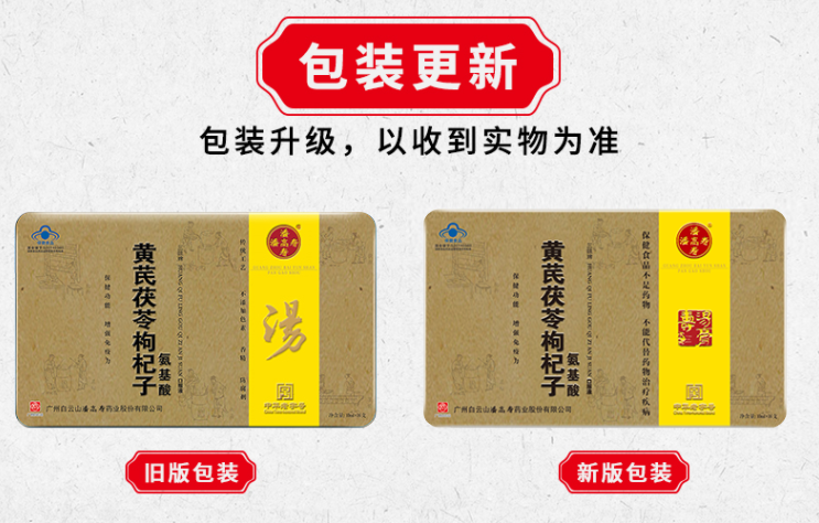 【潘高寿氨基酸口服液】添加黄芪茯苓枸杞子成分 增强***（10ml*16支 ）