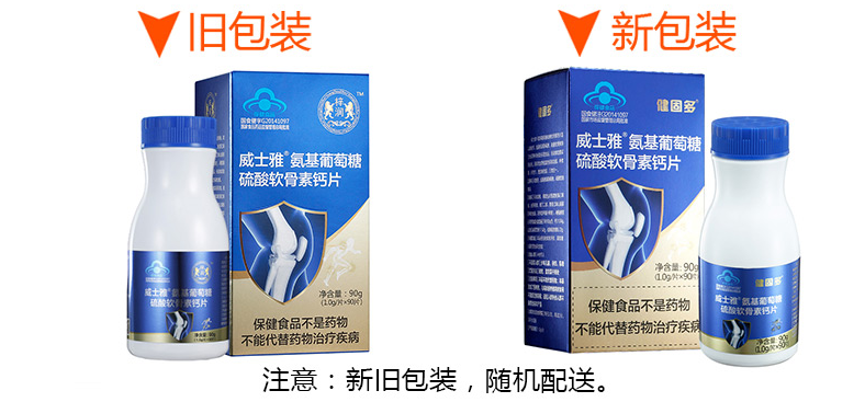 【威士雅氨基酸片】含钙、盐酸、氨基葡萄糖90g(1.0g*90片)