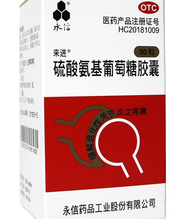 【来进氨基胶囊】硫酸氨基葡萄糖胶囊 0.25g*30粒