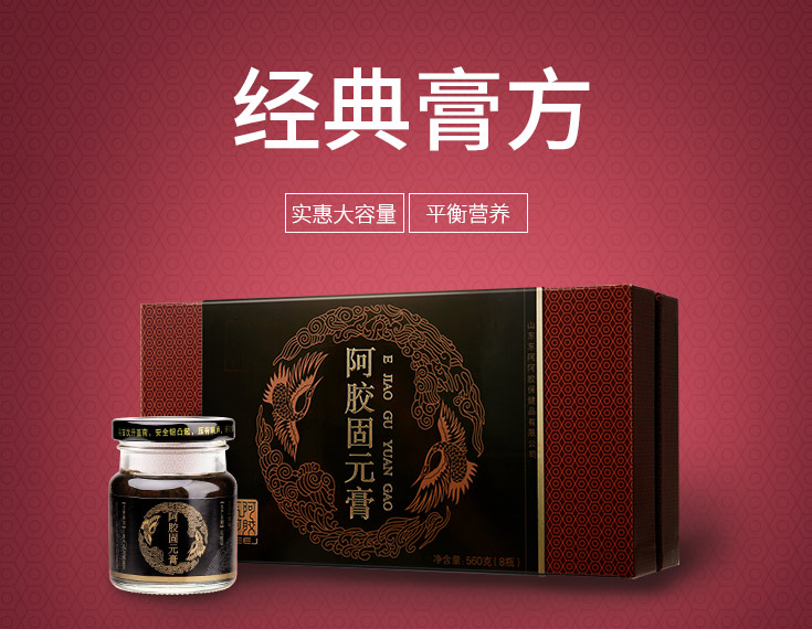 【东阿阿胶】阿胶固元膏 420g(70g*6瓶)