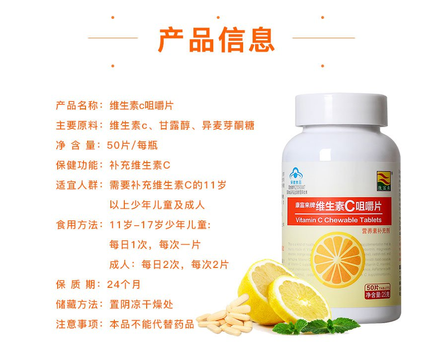 【康富来维生素C咀嚼片】100g(0.5g*200片)