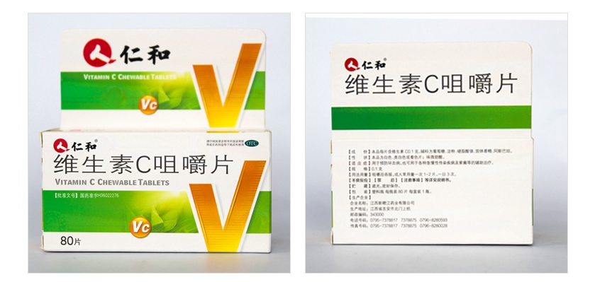 【仁和维生素C咀嚼片】0.1g*80片/盒