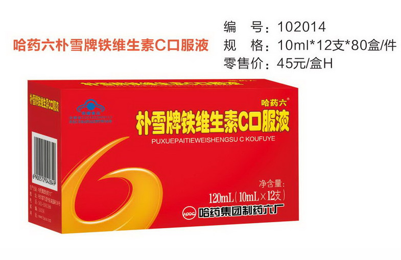 【哈药六朴雪牌铁维生素C口服液】 120ml(10ml*12支)