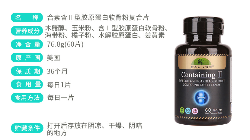 【Heesue合素蛋白粉】含II型胶原蛋白76.8g(1.28g*60片)